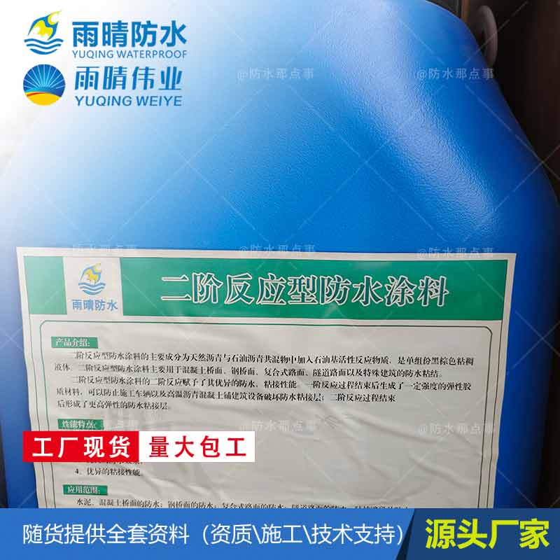 安达GS溶剂型沥青粘结剂 隧道水溶性防水粘结剂代工厂家