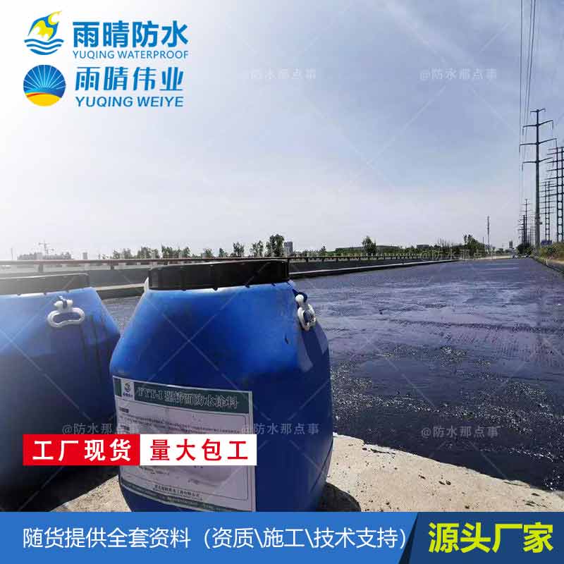 石柱AMP-100二阶反应型桥面防水涂料 YQTP双重反应型防水粘结剂参数及报价