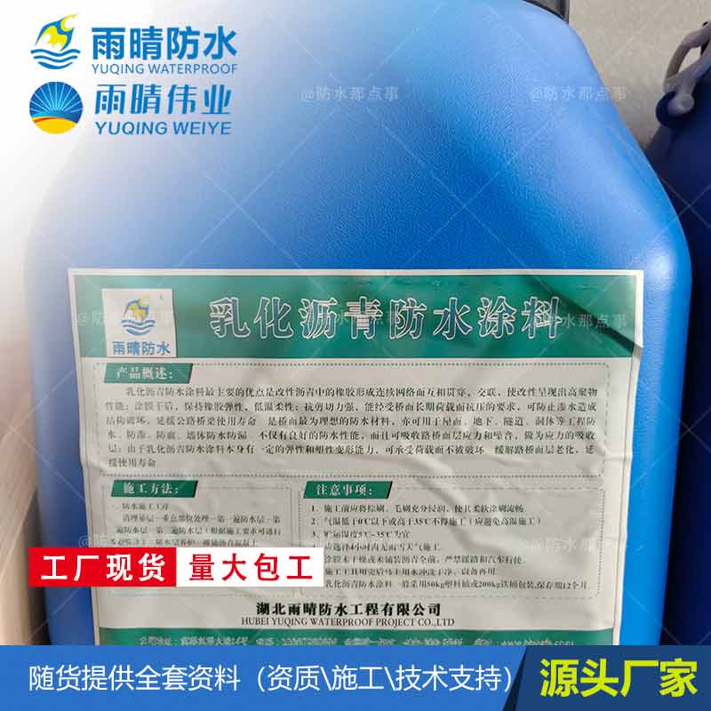 仙桃长埫口丙烯酸盐喷膜防水 氯丁胶乳沥青防水涂料贴牌代工厂家