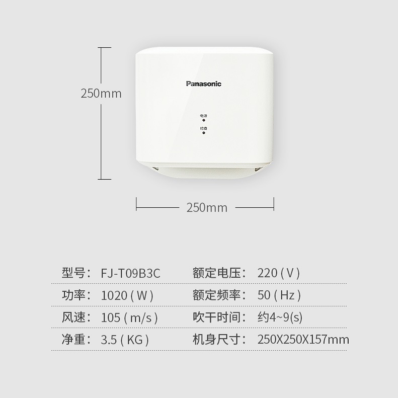 FJ-T09B3C松下烘手器 北京高速干手机FJ-T09A3C干手器