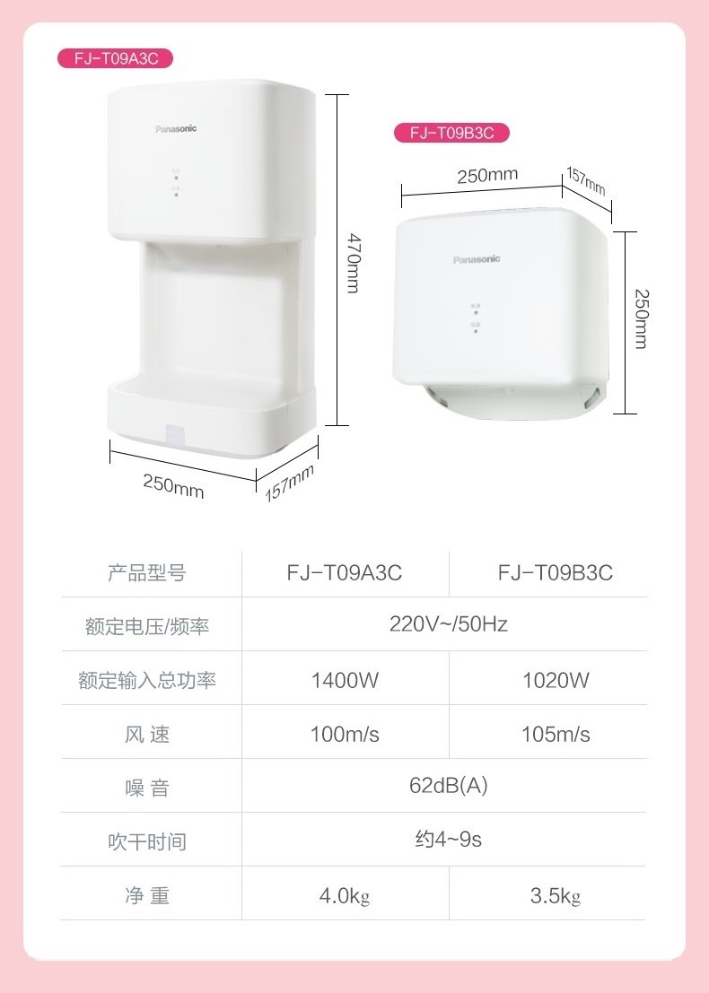 松下干手机FJ-T09B3C北京高速干手机Panasonic烘手机器器