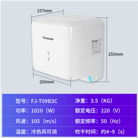 松下干手机FJ-T09B3C北京高速干手机Panasonic烘手机器器