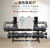 水产养殖水源热泵机组厂家