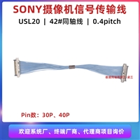 国产USL20线束，SONY摄像机信号传输线