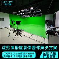 赛天鹰真三维虚拟演播室 搭建直播间灯光建设 融媒体校园电视台方案