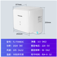 北京松下干手器FJ-T09B3C高速干手机Panasonic烘手器