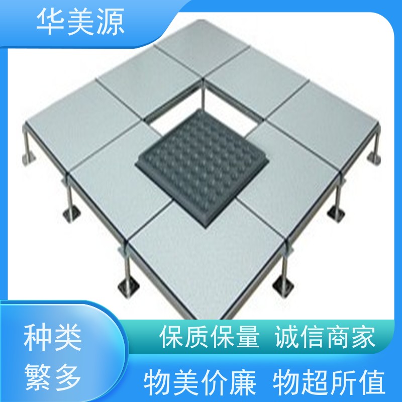 华美源 洁净室百级 全钢架空地板 高产效率 批发