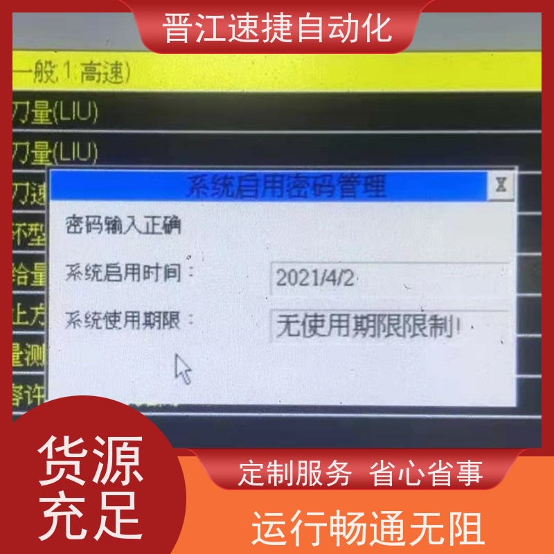 晋江速捷自动化 码垛机解锁   工业设备被远程模块锁了   自研发解密软件