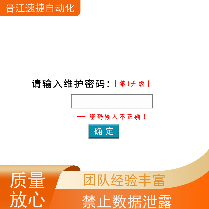 晋江速捷自动化 码垛机解锁   设备被密码锁住   团队经验丰富