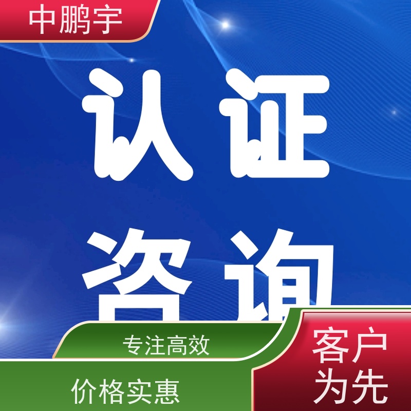 中鹏宇 笔记本电脑出口 CE认证怎么做 依据复杂度沟通而定