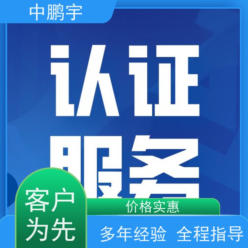 中鹏宇 笔记本电脑出口 CE认证办理中心 证书官网可查