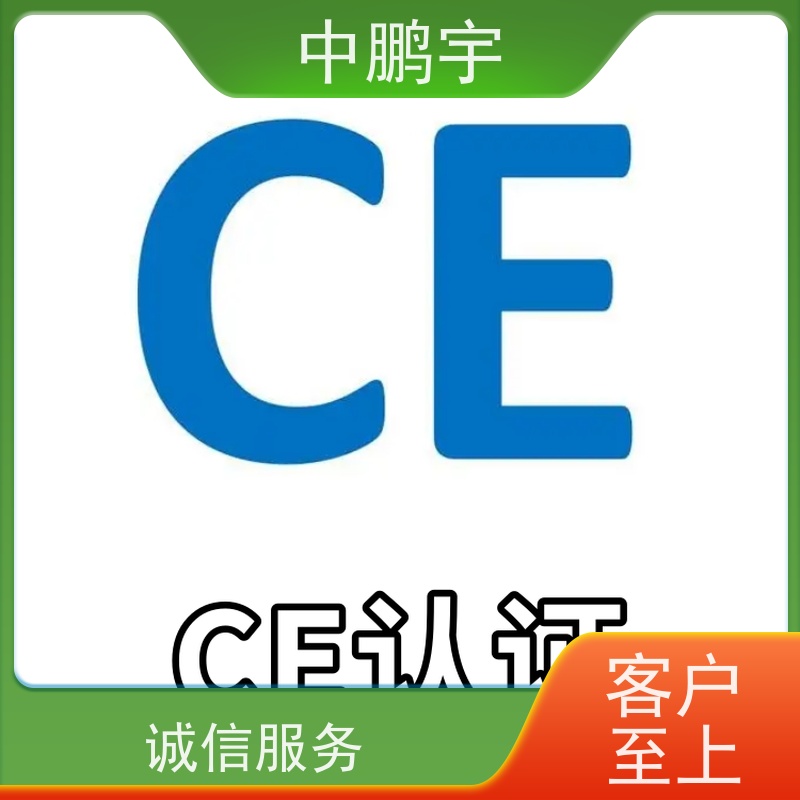 中鹏宇 笔记本电脑出口 CE认证怎么做 申请流程是怎样的