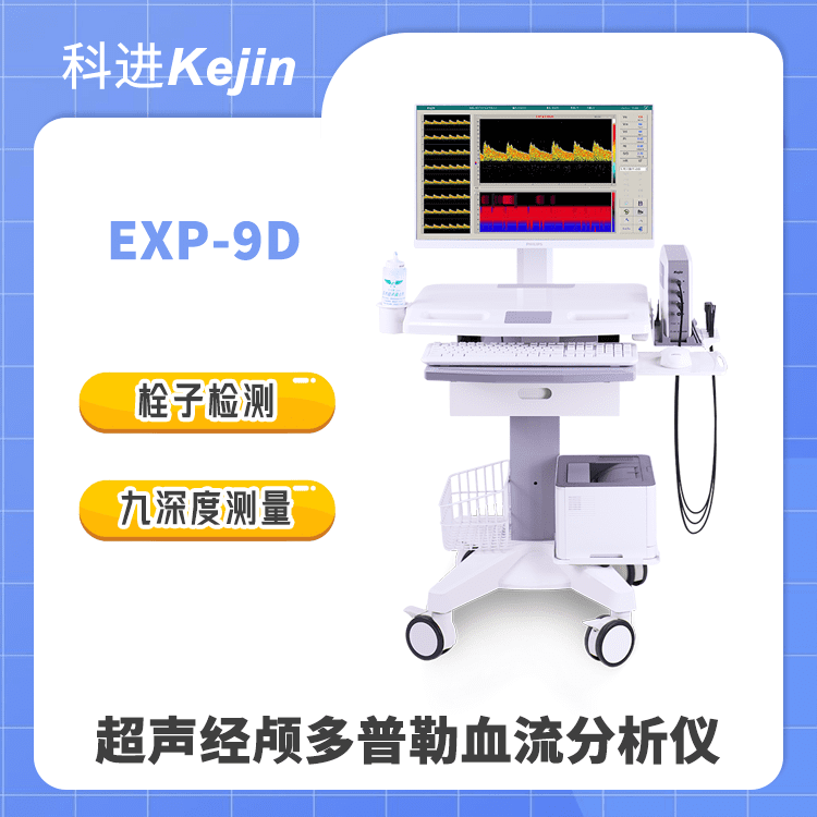 经颅多普勒TCD仪经销商试用