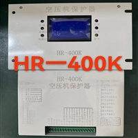 矿用HR-400K空压机保护器安装方法