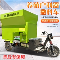 电动三轮行走撒料车 养牛场3方喂料车 续航时间长投料机