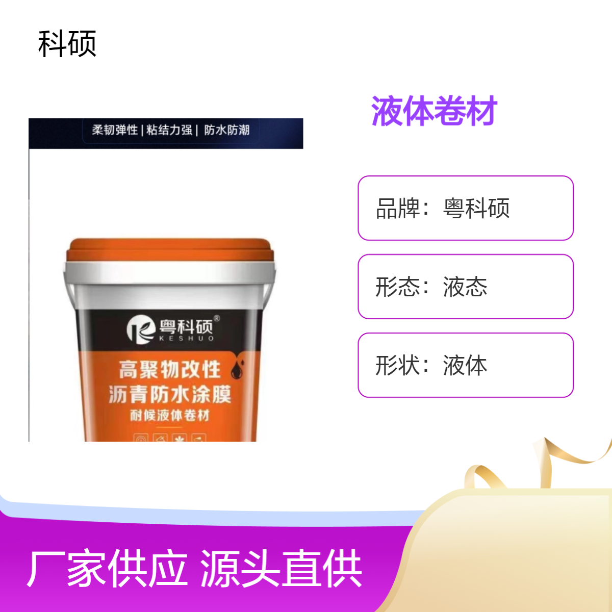 纳米渗透液体卷材涂料 高弹橡胶沥青防水涂料