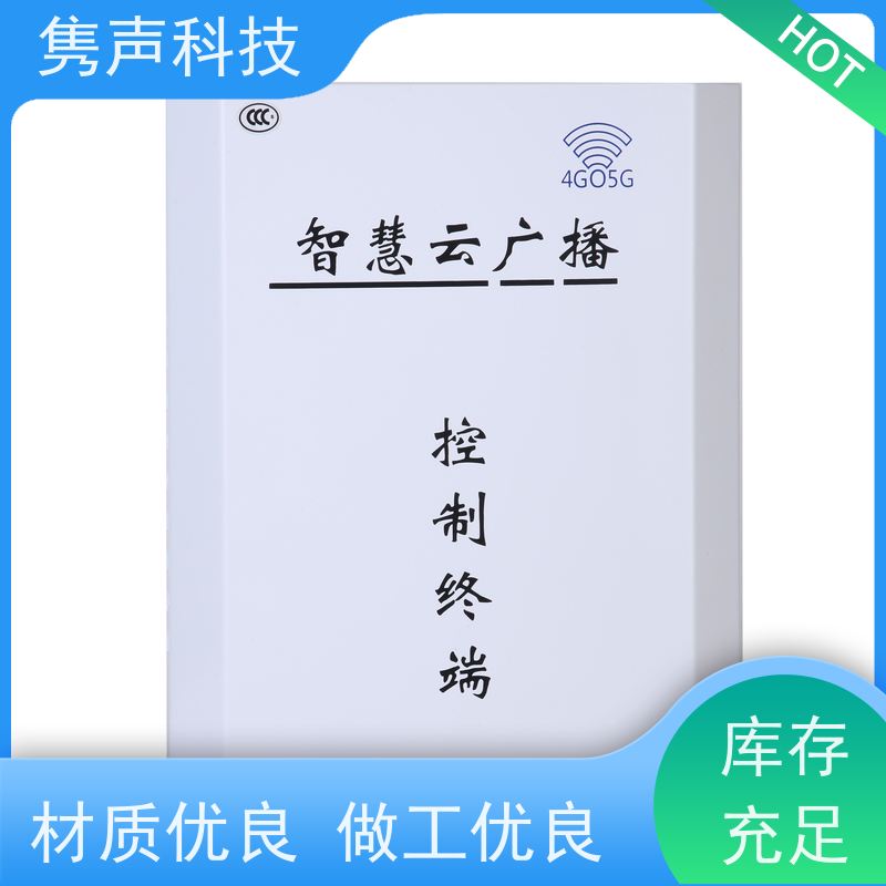 隽声 远程管控 无线广播 软件 一键报警