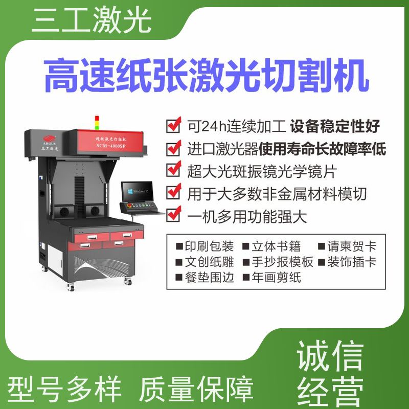 三工激光 纸雕灯 厂家供应可自定义 可配自动上下料 激光雕刻机