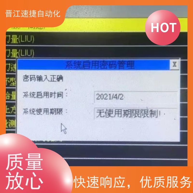 晋江速捷自动化 模切机解锁   设备被恶意锁机   精准快速 安全无忧