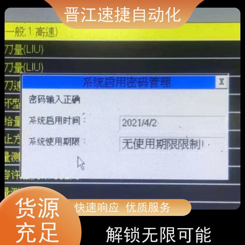 晋江速捷自动化 模切机解锁   设备被厂家锁住   PLC解密专家，解锁无限可能