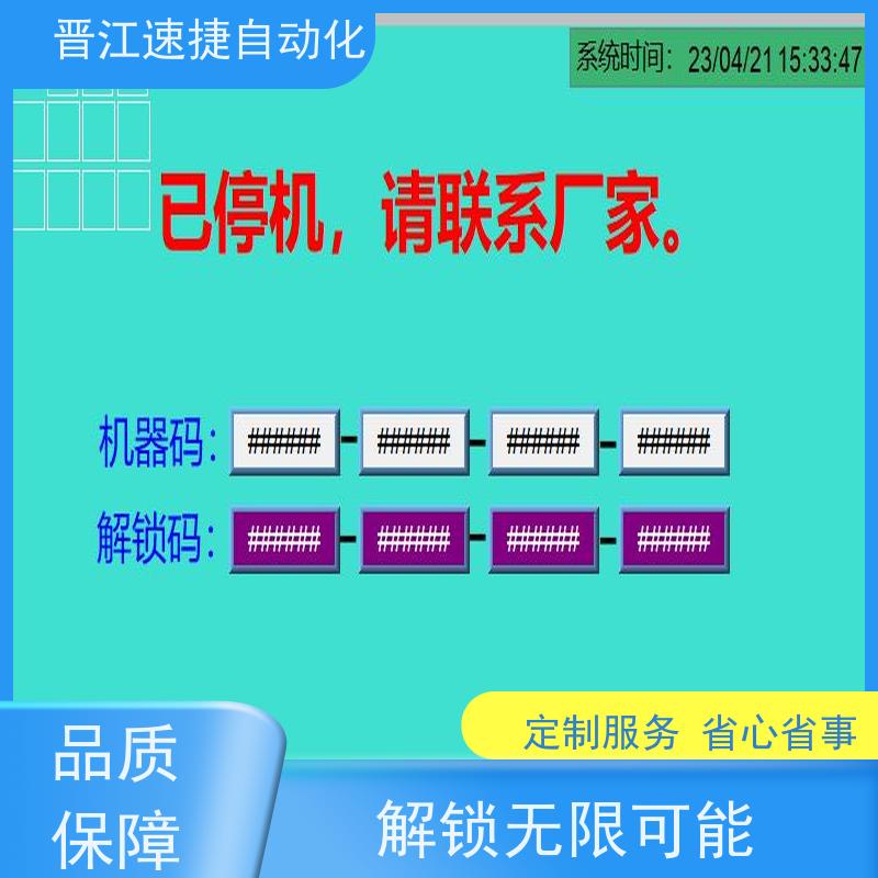 晋江速捷自动化 模切机解锁   设备被恶意锁机   高效解密服务