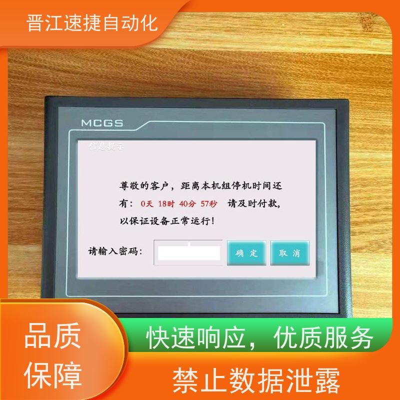 晋江速捷自动化 模切机解锁   设备被恶意锁机   团队经验丰富