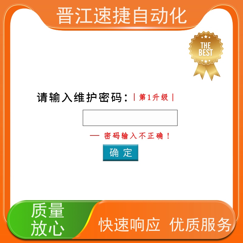 晋江速捷自动化 模切机解锁   设备被厂家锁住   高效解密，PLC运行畅通无阻