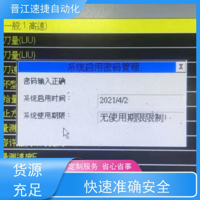 晋江速捷自动化 模切机解锁   设备被厂家锁住   少走弯路少花冤枉钱