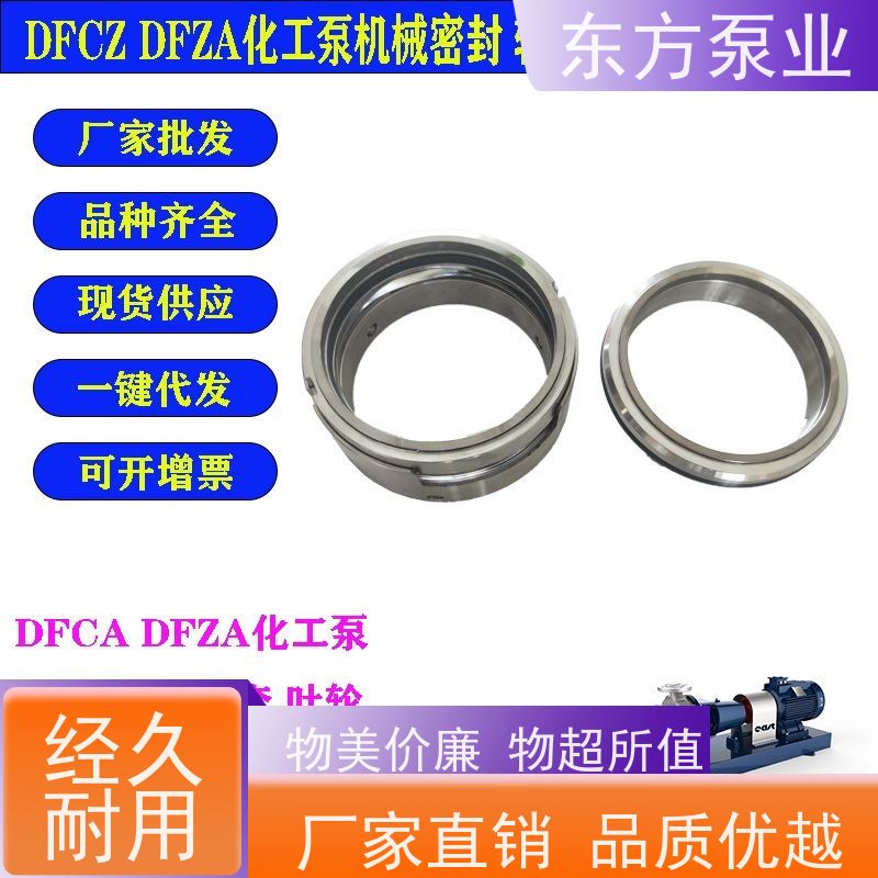 上海东方泵业DFCZ125-400 不锈钢化工泵配件 泵体泵盖叶轮机械密封多种型号 致电咨询