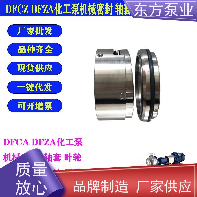 上海东方泵业DFCZ80-400 化工泵配件泵体泵盖 叶轮机械密封不锈钢卧式多种型号 致电咨询