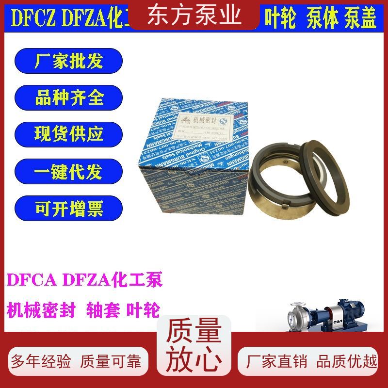 上海东方泵业DFCZ80-400 单级泵配件泵体叶轮机械密封多种型号 致电咨询