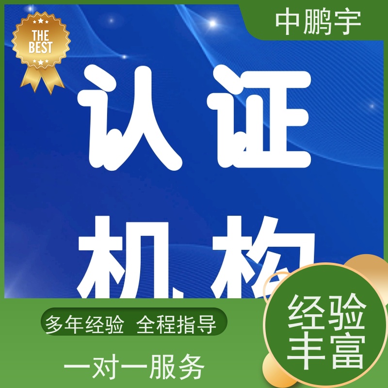 中鹏宇 照明设备手电筒 CE认证办理机构 证书官网可查