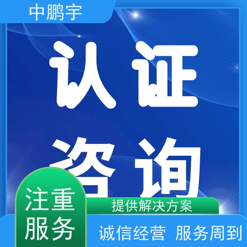 中鹏宇 照明设备手电筒 怎样办理欧盟CE认证 欢迎在线咨询