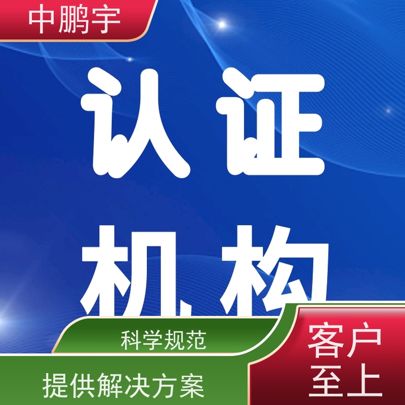 中鹏宇 照明设备手电筒 CE认证办理费用 依据复杂度沟通而定