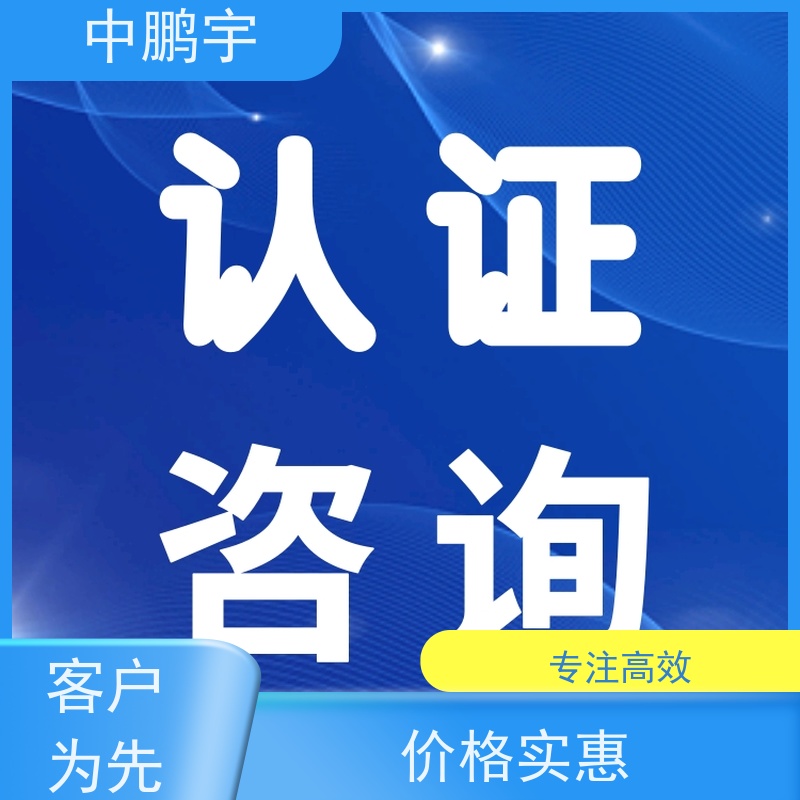 中鹏宇 照明设备手电筒 CE认证办理中心 依据复杂度沟通而定