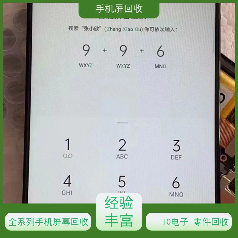 高价回收手机屏手机旧屏幕 上门服务 快速结算