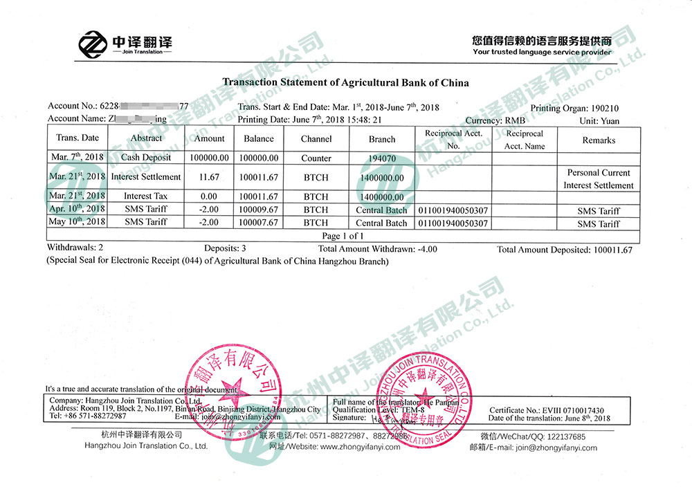 中译翻译 法国退休证翻译成中文