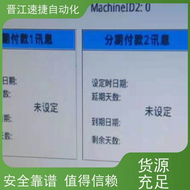 晋江速捷自动化 模切机解锁   设备提示系统需要升级   一键操作 包搞定