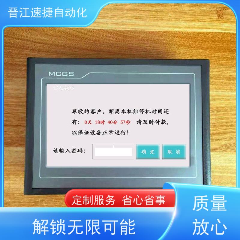 晋江速捷自动化 模切机解锁   设备动不了怎么处理   解密团队数据恢复无忧