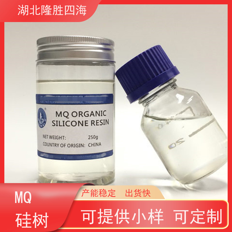 湖北四海 MQ硅树脂 缩合型硅橡胶补强剂 可出口