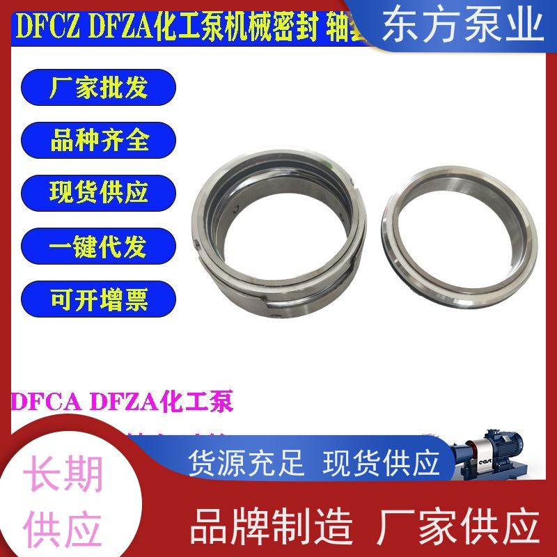 上海东方泵业DFCZ150-400 不锈钢化工泵配件 泵体泵盖叶轮机械密封多种型号 致电咨询