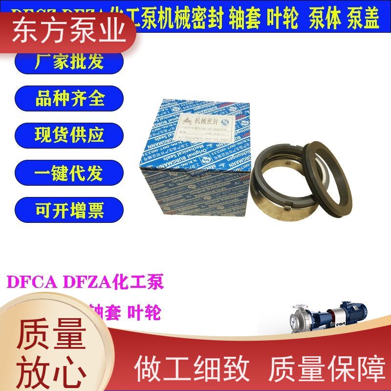 上海东方泵业DFCZ250-400 单级泵配件泵体叶轮机械密封多种型号 致电咨询