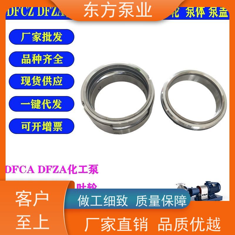 上海东方泵业DFCZ150-400 单级泵配件泵体叶轮机械密封多种型号 致电咨询