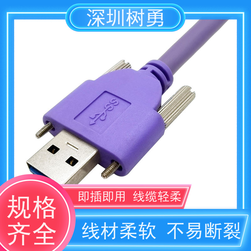 树勇工业相机USB3.0各种款式数据线 接触良好 各种规格及款式数据线 无需专用驱动