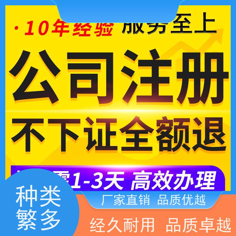 今捷 经营分析 注册商标 企业营业执照办理