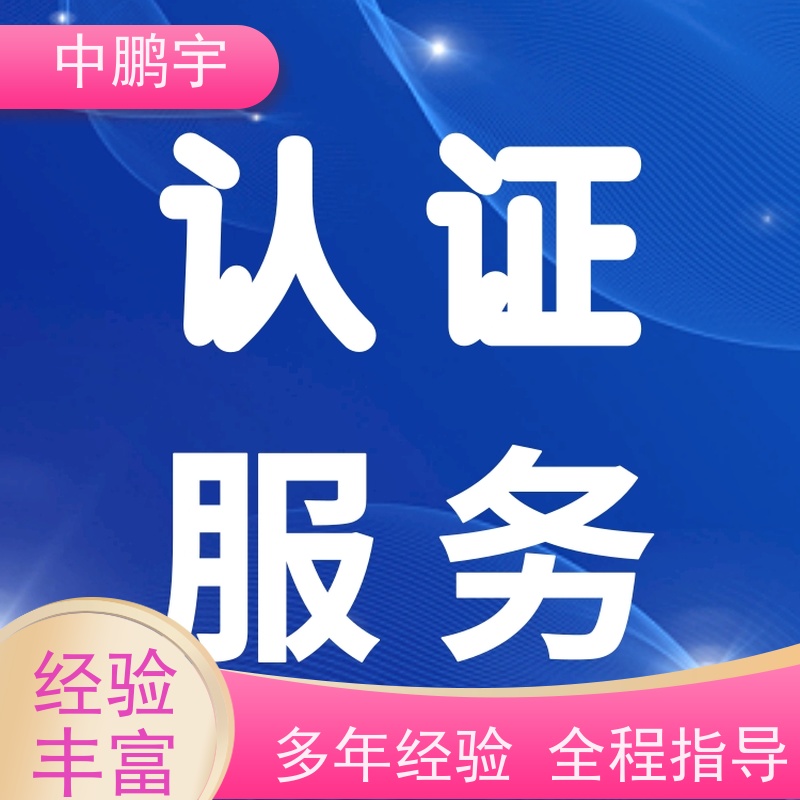 中鹏宇 照明设备手电筒 需要办理CE认证不 根据客户配合情况