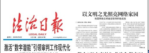 法治日报-发布通知刊登热线-法治日报公告