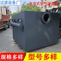 自洁式空气过滤器 无弯管设计 四种自洁方式 设备重量轻