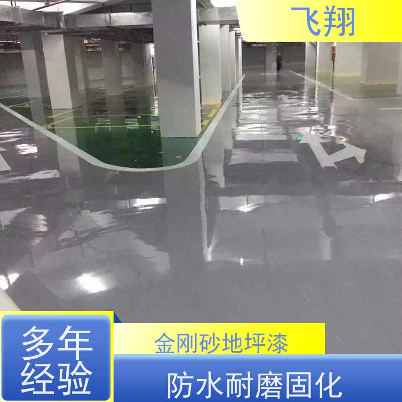 飛翔 停車場地坪漆 耐磨抗壓 地庫車庫施工油漆 庫存充足