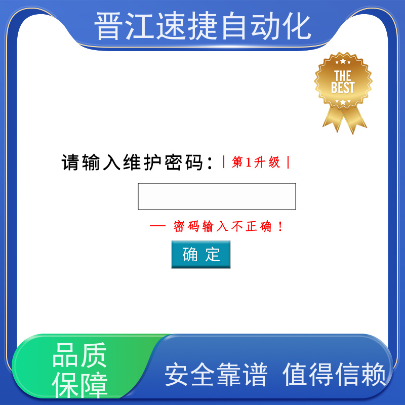 晋江速捷自动化 模切机解锁   设备提示系统需要升级   解决紧急问题 快速复产